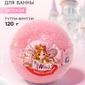 Бомбочка для ванны детская, 120 г, WINX