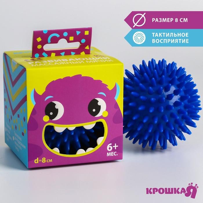 Развивающий массажный мячик «Монстрик», твёрдый, d=8 см, цвет СЮРПРИЗ