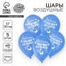 Воздушные шары латексные 12" «Спасибо за сына», 5 шт. Воздушные шары латексные 12" «Спасибо за сына», 5 шт.