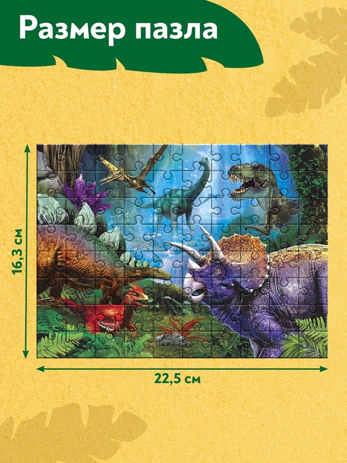 Пазл «Древний мир», 80 деталей