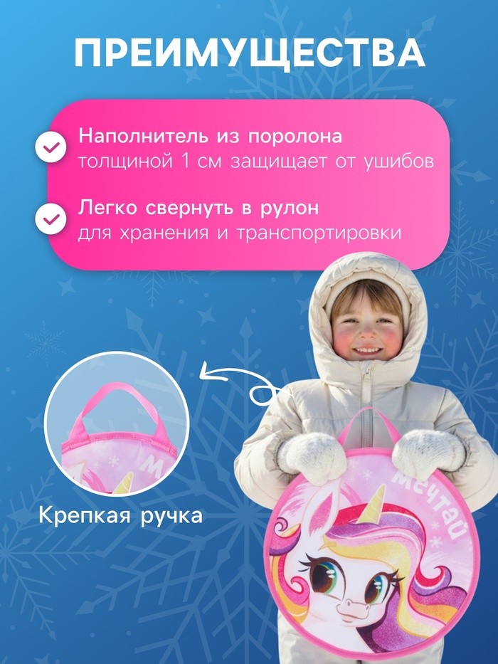 Ледянка Winter Star «Пони», d=35 см, толщина 1 см