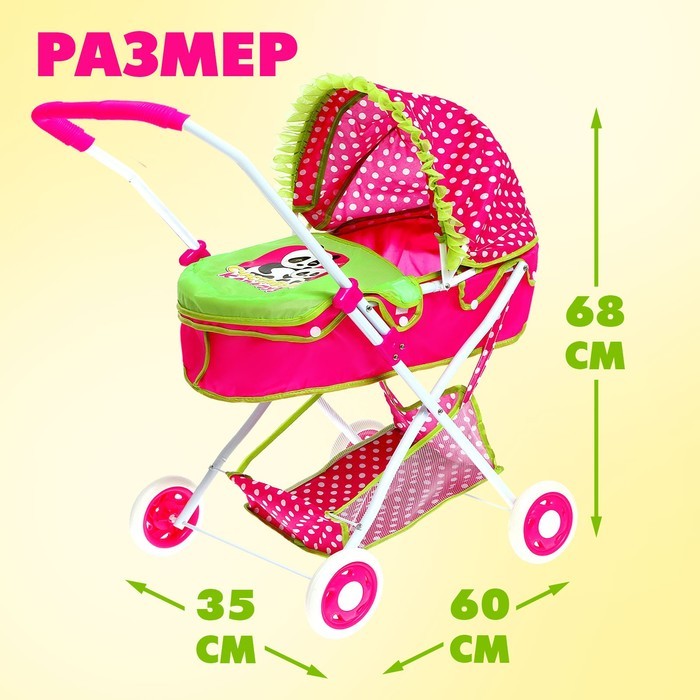Коляска для кукол «Счастливый карапуз» универсальная, с корзиной и сумкой Коляска для кукол «Счастливый карапуз» универсальная, с корзиной и сумкой