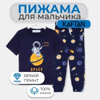 Пижама детская для мальчика KAFTAN «Space» рост 110-116 (32)