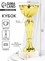 Кубок 162, наградная фигура, золото, подставка камень, 17.8×7×5 см