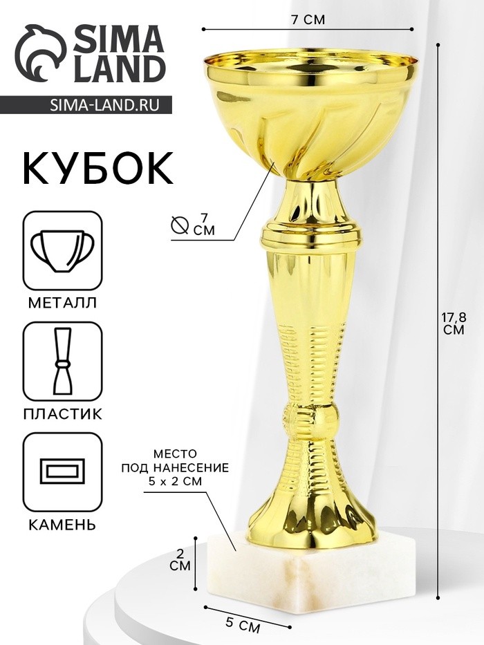 Кубок 162, наградная фигура, золото, подставка камень, 17.8×7×5 см
