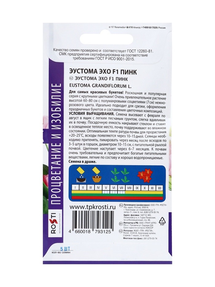 Семена цветов Эустома "Эхо Пинк",  F1, О, драже,набор 5 шт