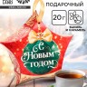 Чай подарочный «С Новым Годом», ваниль и карамель, 20 г
