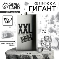 Фляжка ГИГАНТ «XXL», 1920 мл, серебристая