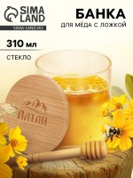 Банка для мёда «Алтай» , 310 мл