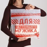 Пакет для путешествий "Для настоящего мужика", 14 мкм, 40 х 40 см