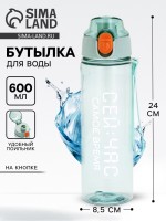 Бутылка для воды пластиковая «Сейчас самое время», 600 мл, зелёная