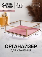 Органайзер для хранения «PINK RIPPLES», стеклянный, 20×20×5 см, цвет медный, розовый