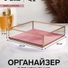 Органайзер для хранения «PINK RIPPLES», стеклянный, 20×20×5 см, цвет медный, розовый