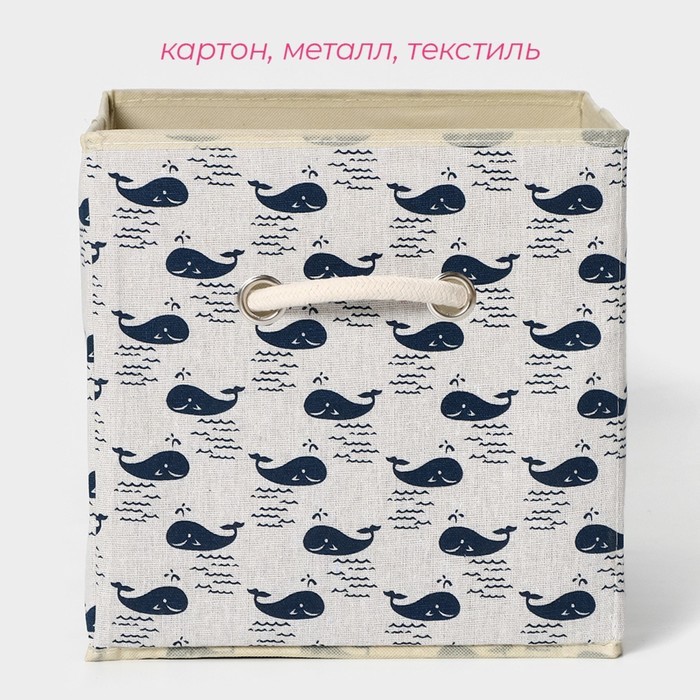 Короб стеллажный для хранения Доляна «Киты», 27×27×27 см, белый
