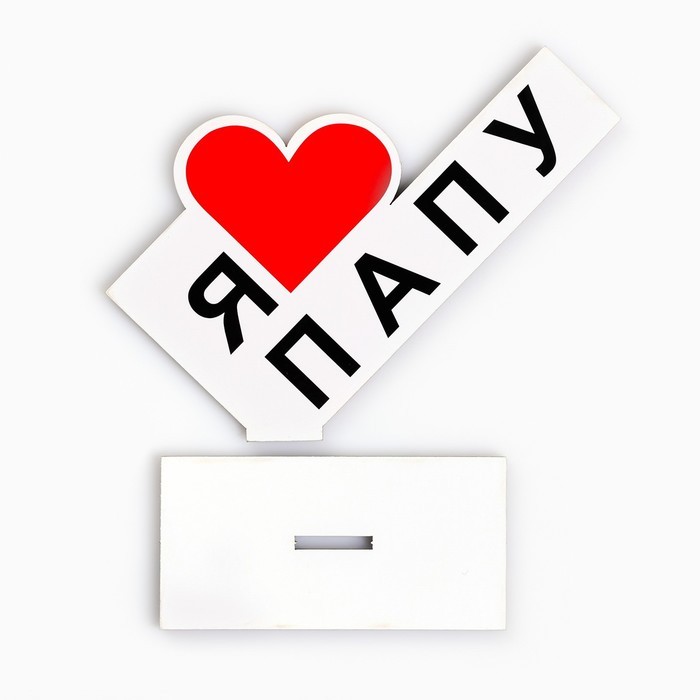 Стела «Я люблю папу», 15×10×4 см