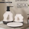 Набор для ванной SAVANNA «Изгиб», 3 предмета, дозатор для мыла, стакан, мыльница