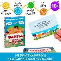 Фанты «Играют все», 20 карт, 10+