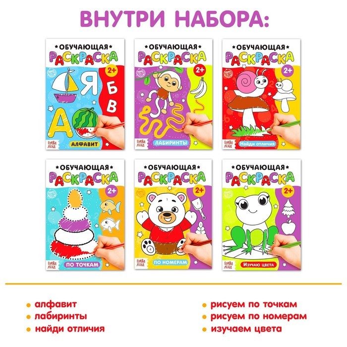 Раскраски для малышей набор «Обучающие», 6 шт. по 12 стр.