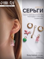 Серьги со съёмным элементом «Трансформер» мишка и собачка, цветные в золоте