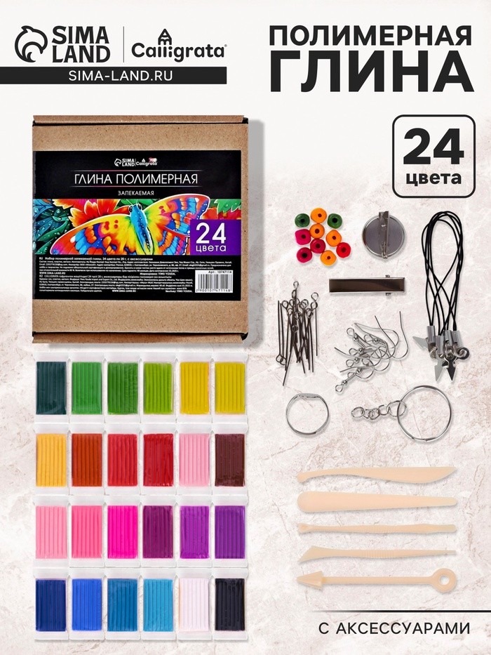 Набор глина полимерная запекаемая Calligrata, 24 по 20 г, с аксессуарами, в гофрокоробе