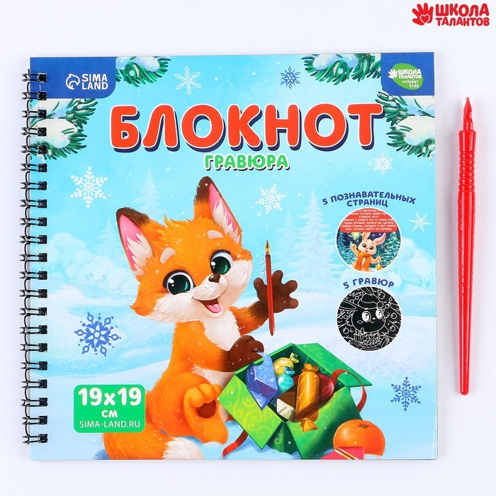 Блокнот - гравюра на новый год «Каникулы», 19 х 19см Блокнот - гравюра на новый год «Каникулы», 19 х 19см