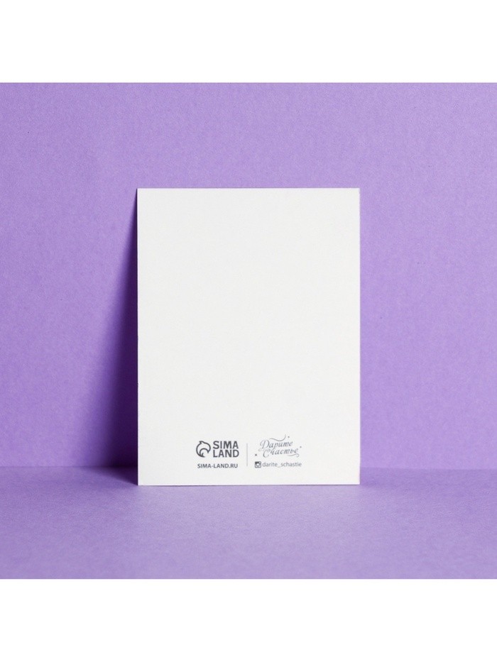 Открытка‒комплимент «Для тебя», 8×6 см