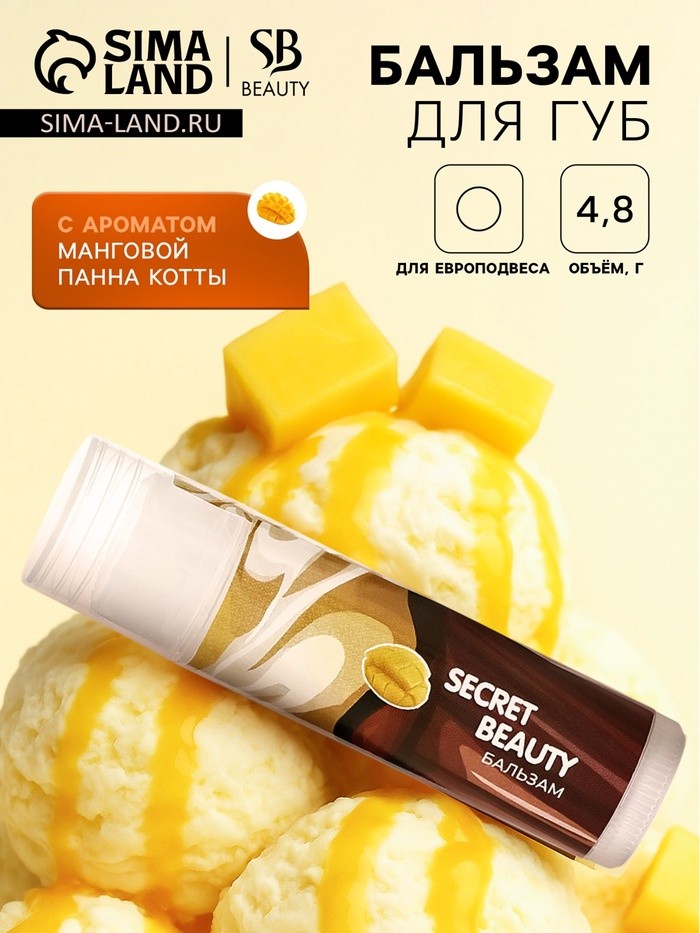 Бальзам для губ «Манговая панна котта»