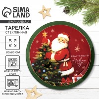 Тарелка новогодняя плоская «Счастливого нового года», d=20 см