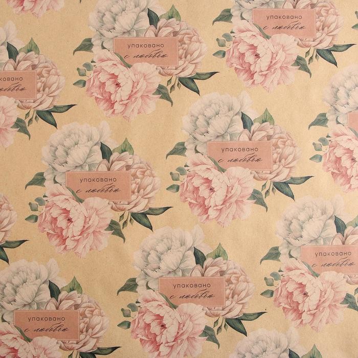 Бумага упаковочная крафтовая «Упаковано с любовью», 50 х 70 см