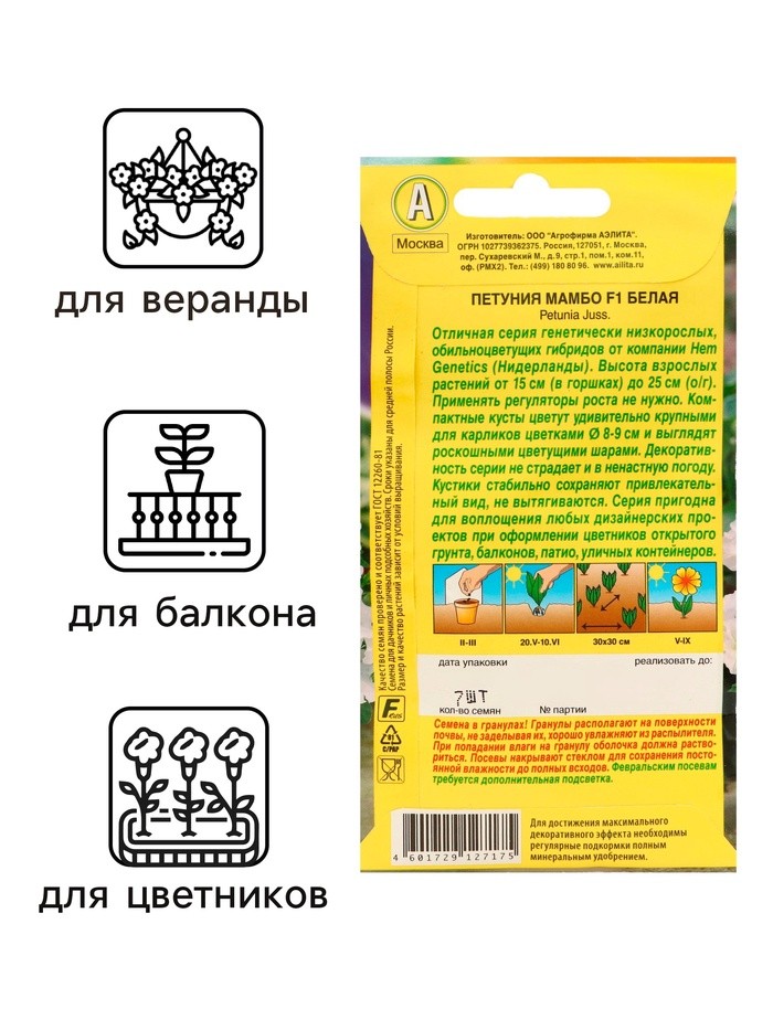 Семена  Петуния "Мамбо" F1 белая многоцветковая,набор 5 шт