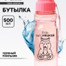 Бутылка для воды пластиковая «Капибара», 500 мл