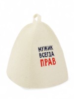 Шапка для бани и сауны «Мужик всегда прав», полиэфир 70%, шерсть 30%, Добропаровъ