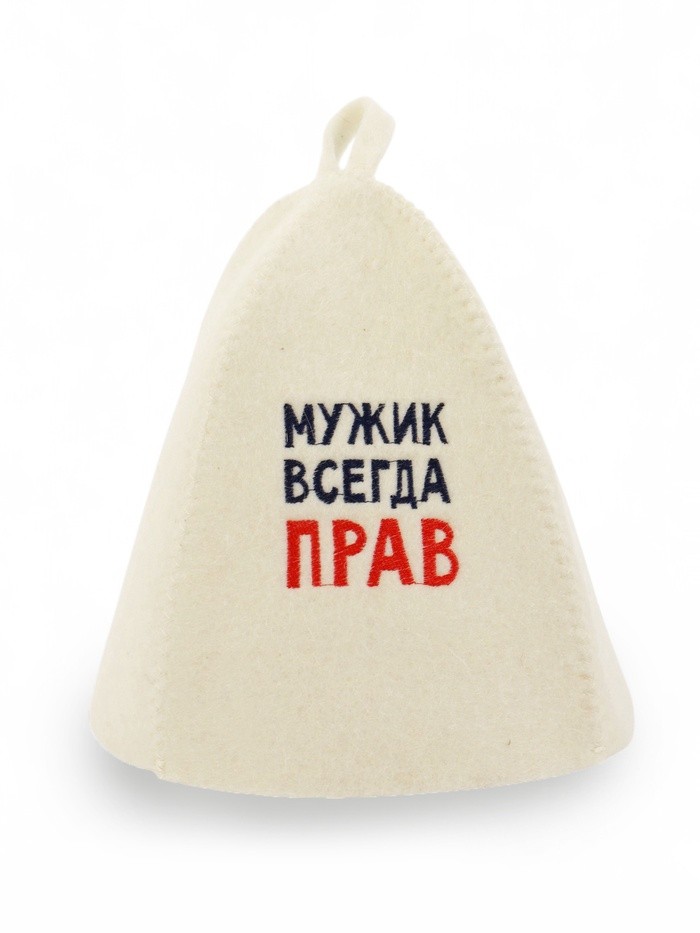 Шапка для бани и сауны «Мужик всегда прав», полиэфир 70%, шерсть 30%, Добропаровъ