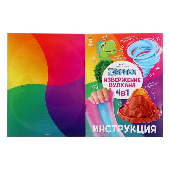 Набор для опытов «Вулкан 4 в 1»