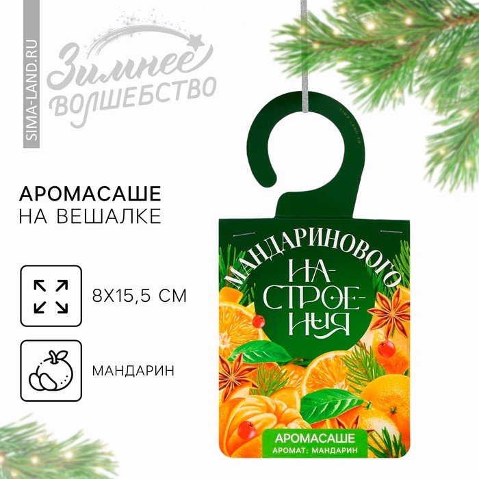 Ароматизатор для дома «Мандаринового настроения», аромат мандарин, 8 х 15,5 см