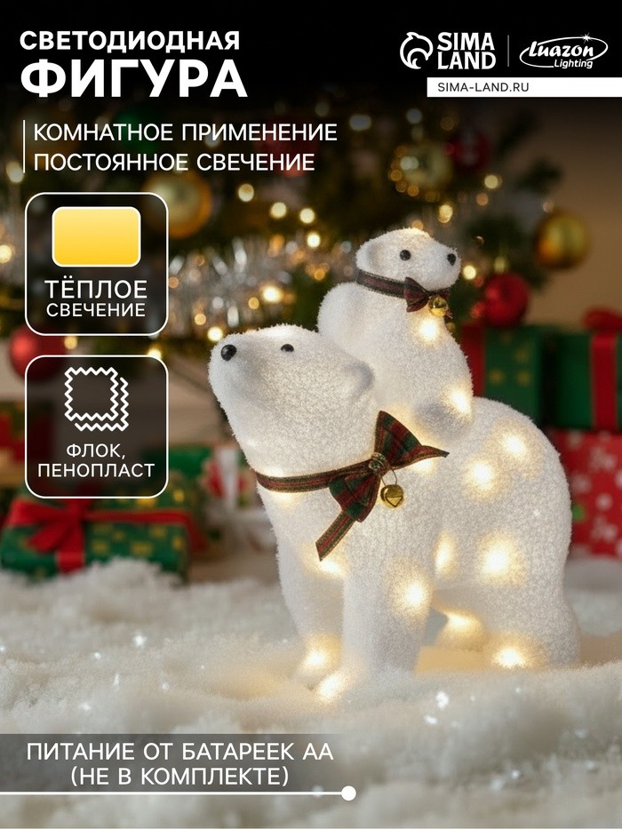 Светодиодная фигура «Медведица и медвежонок» 27×26×12 см, флок, от батареек ААх2, свечение тёплое белое