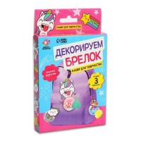 Набор для творчества «Декорируем брелок. Единорог»