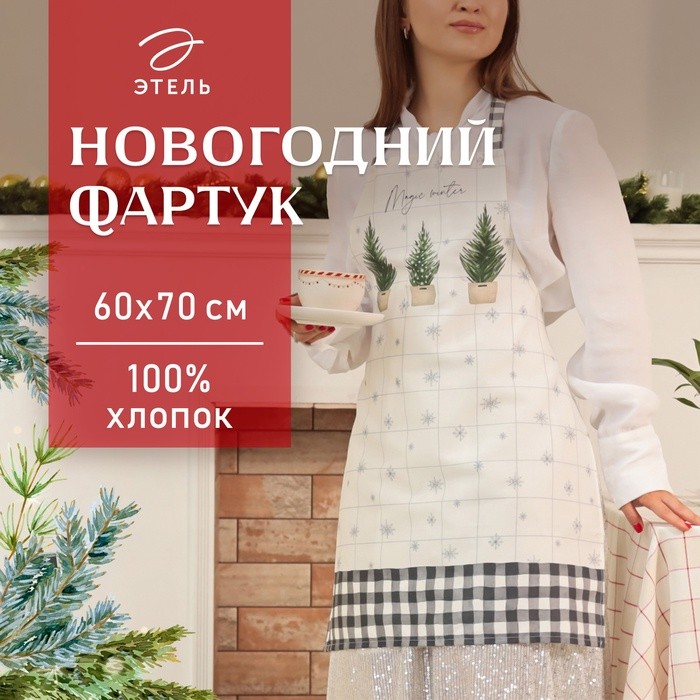 Фартук новогодний "Этель" Magic winter 60х70см, 100% хлопок, саржа 190 гр/м2