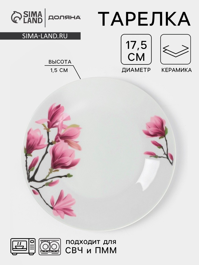 Тарелка пирожковая Доляна «Сакура», d=17.5 см, керамика, белая