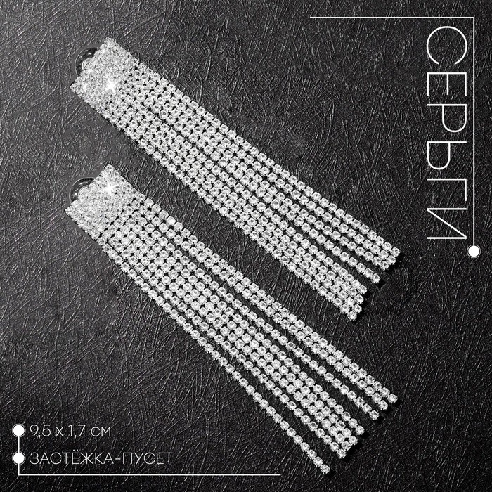 Серьги висячие со стразами «Водопад» квадрат, белые в серебре, 9.5 см