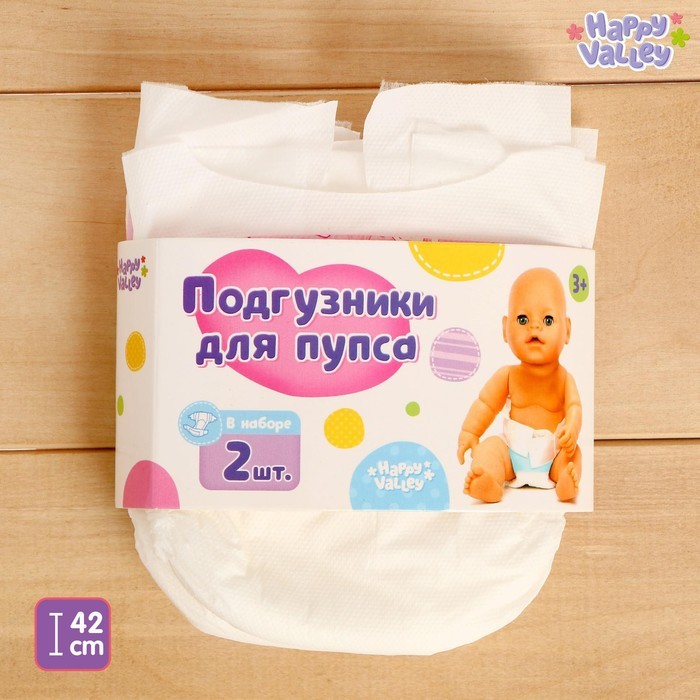Подгузники для пупса, 2 шт