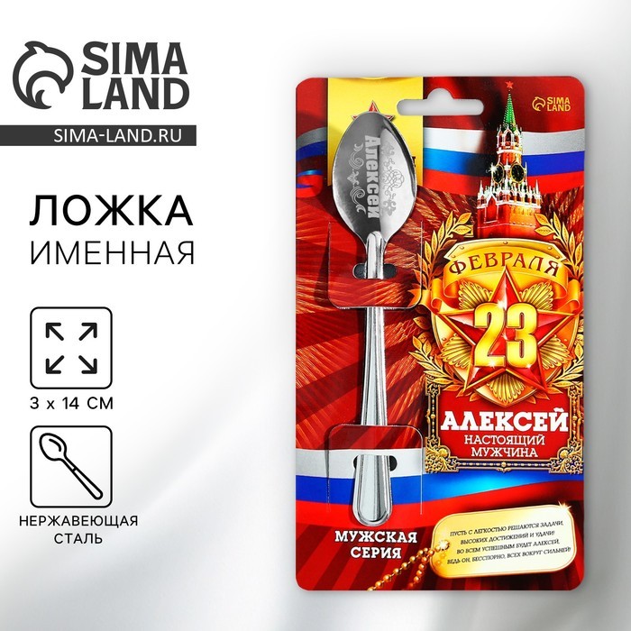 Ложка чайная именная «Алексей», 3×14 см