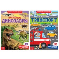 Наклейки многоразовые «Для мальчиков №1», набор 2 шт.