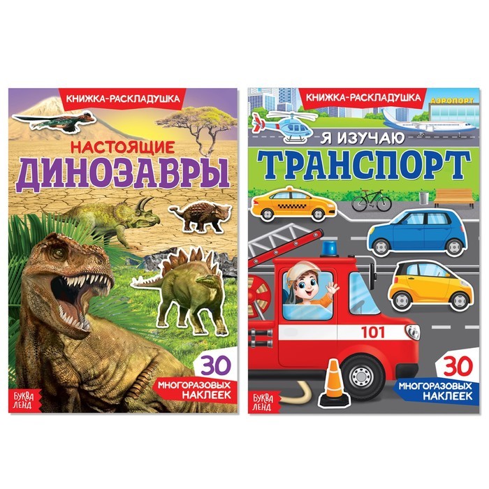 Наклейки многоразовые «Для мальчиков №1», набор 2 шт.