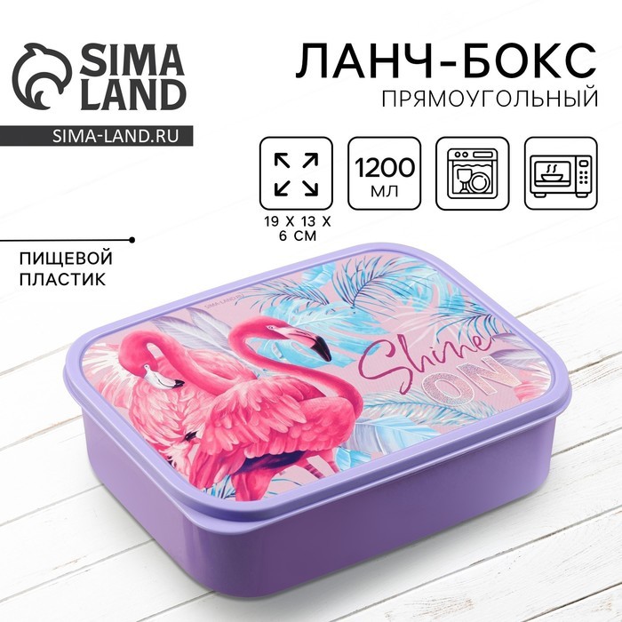 Ланч - бокс прямоугольный Shine on, 1200 мл