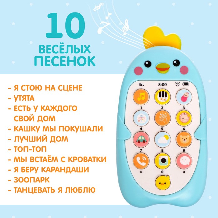 Музыкальный телефон детский «Малыш Цыпа», звук, цвет голубой