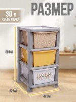 Комод пластиковый универсальный, 3 секции