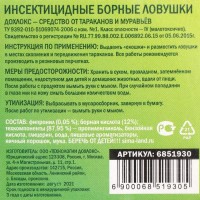 Средство от тараканов SAFEX Борная ловушка, 1 шт.