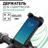 Держатель для телефона на велосипед Luazon, до 185×95 мм, чёрный