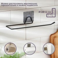 Держатель для бумажных полотенец Доляна, 4×28×6 см, чёрный